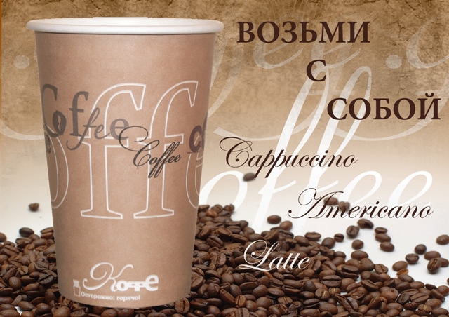 Кофе с собой. Материалы (франшиза)_0.jpg